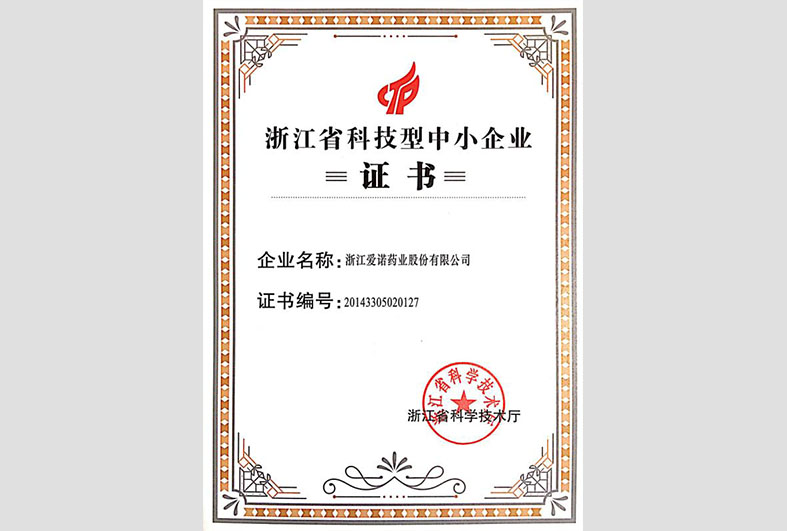 省科技型中小企業