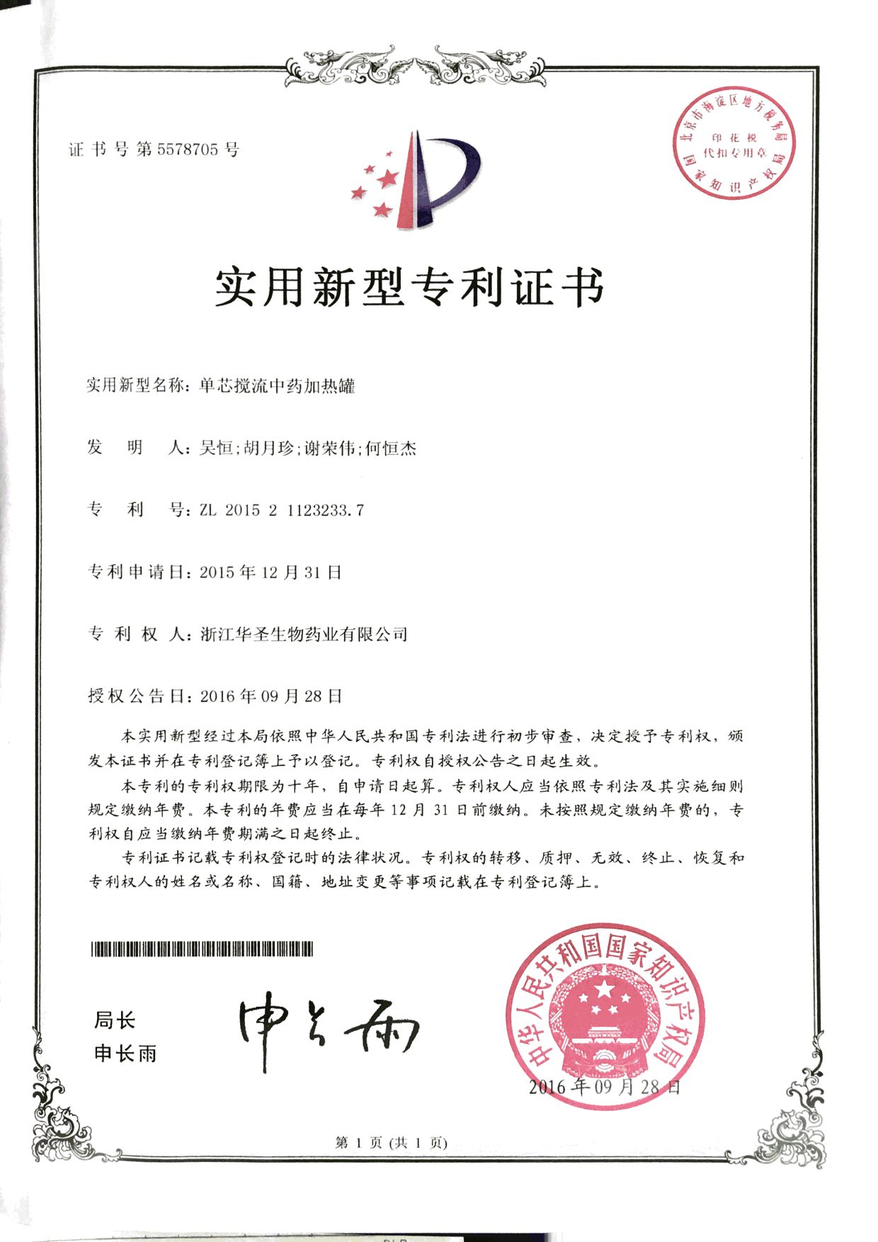 單芯攪流中藥加熱罐