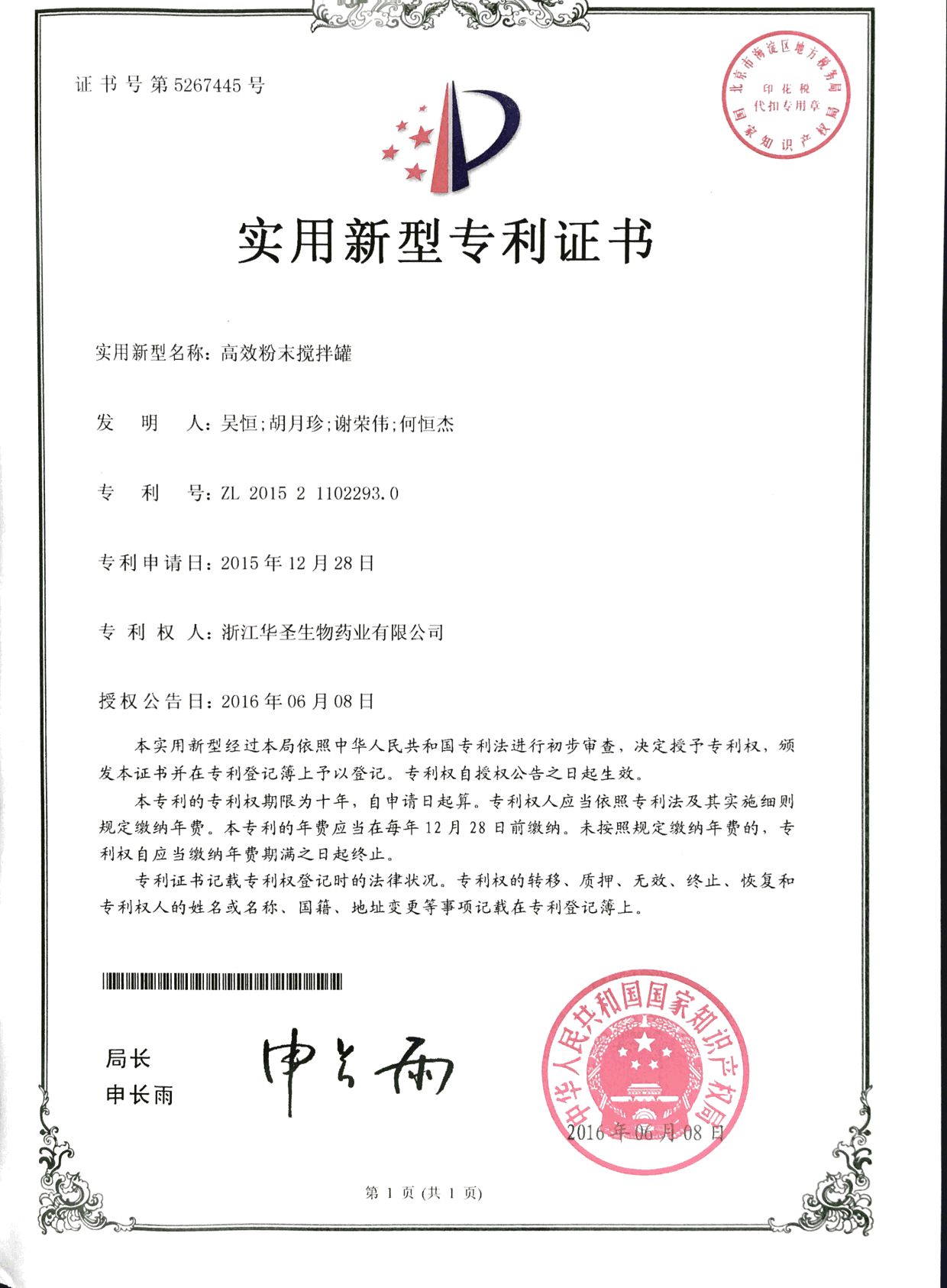 高效粉末攪拌罐