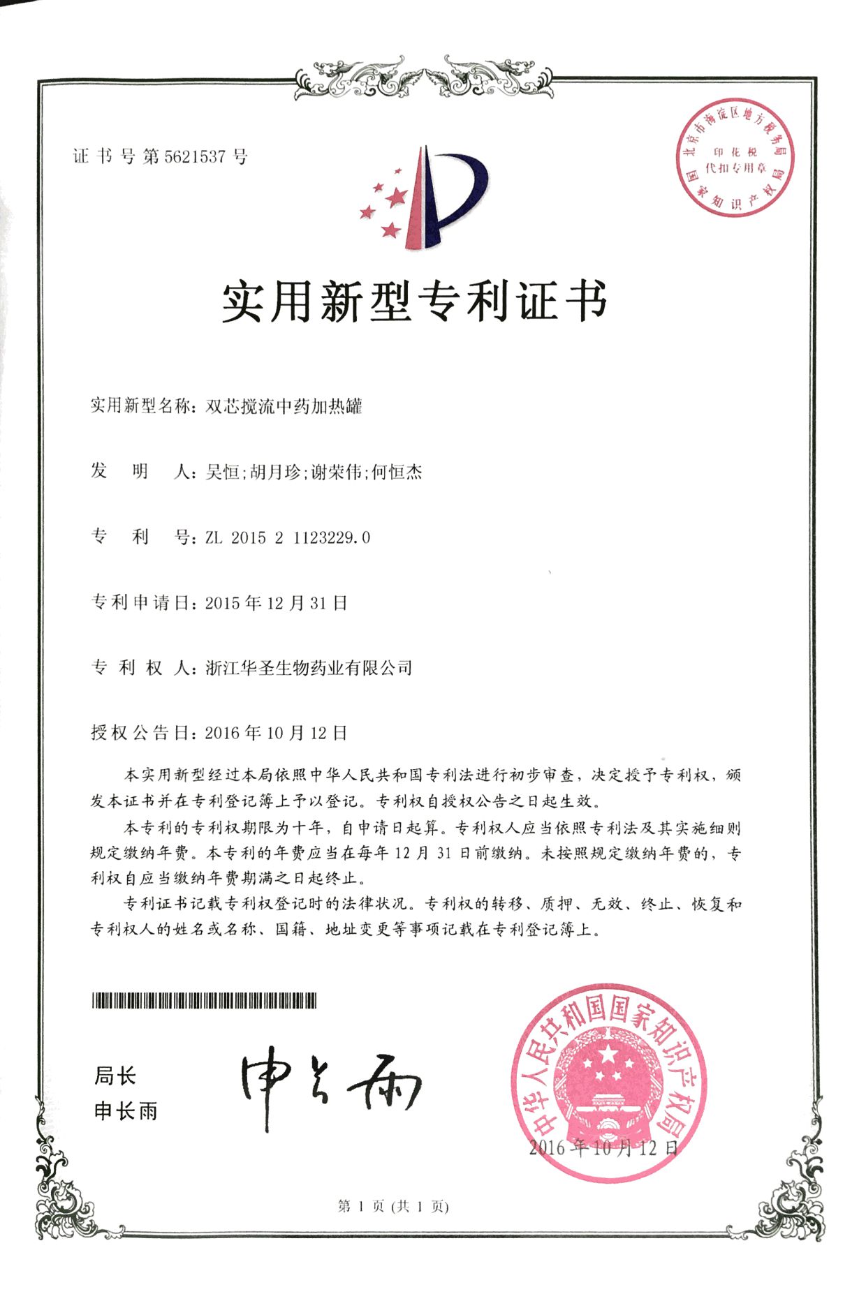 雙芯攪流中藥加熱罐