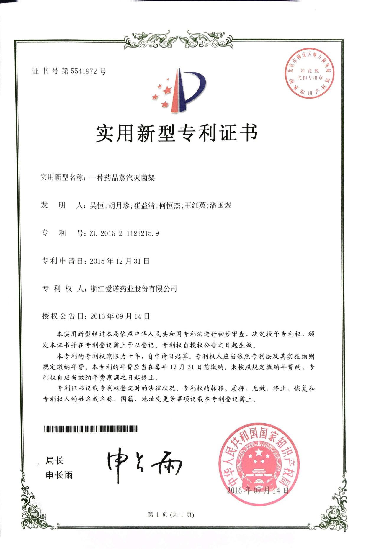 一種藥品蒸汽滅菌架