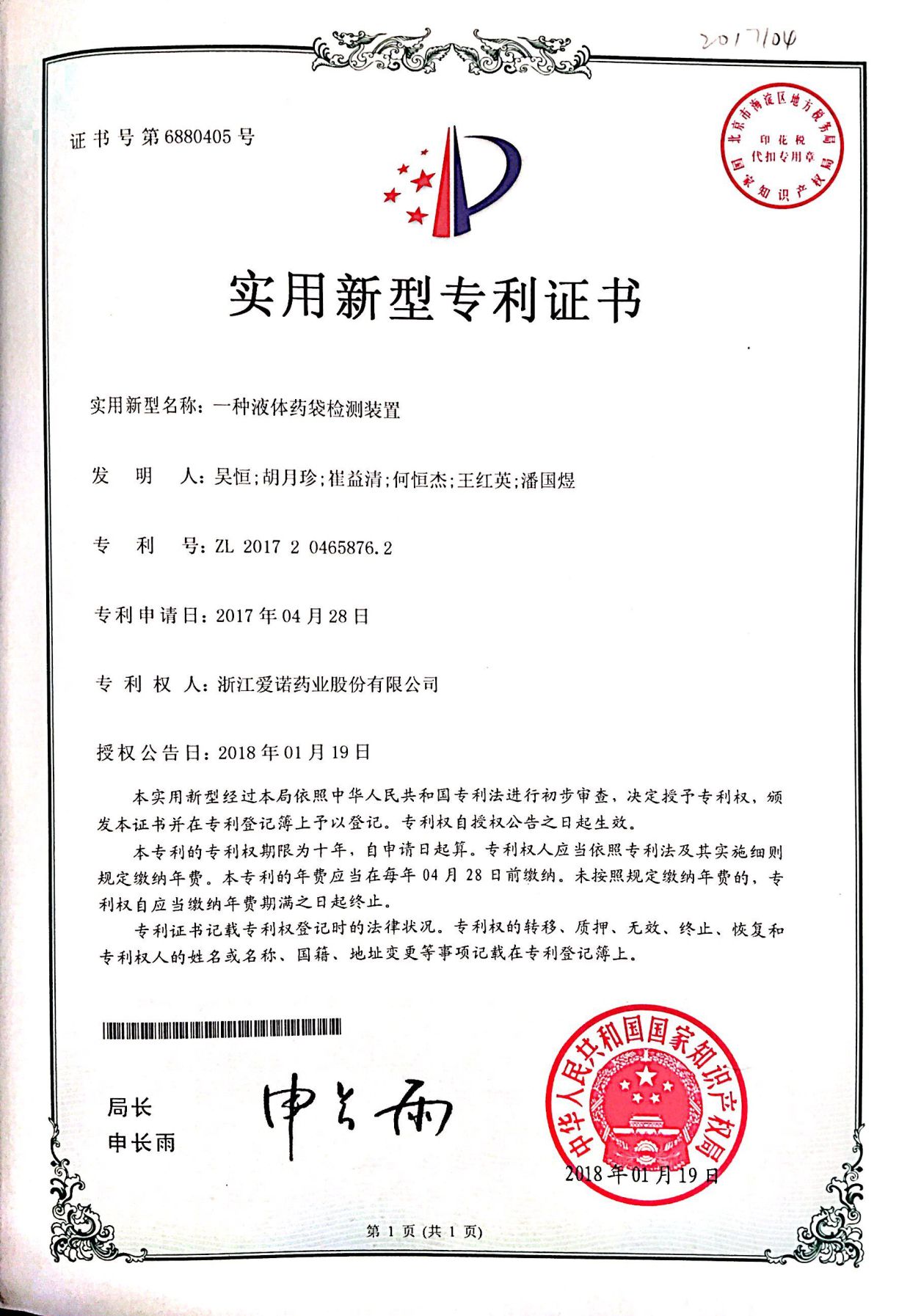 一種液體藥袋檢測(cè)裝置