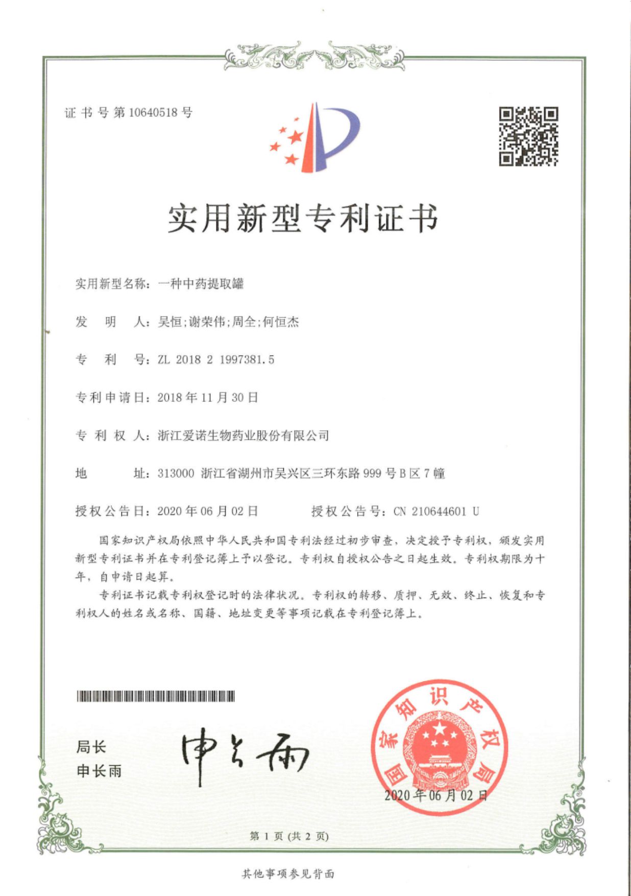 一種中藥提取罐