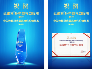 2024中國連鎖藥店最具合作價值單品